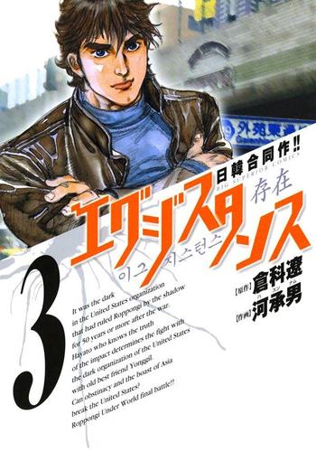 エグジスタンス（３）