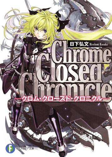Chrome Closed Chronicle―クロム・クローズド・クロニクル―