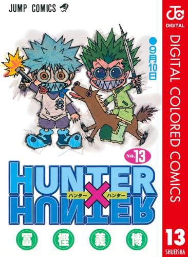 Hunter Hunter カラー版 13 冨樫義博 週刊少年ジャンプ ソニーの電子書籍ストア Reader Store