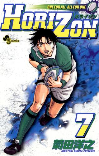 HORIZON（７）