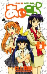 【無料】あいこら