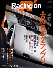 Racing on(レーシングオン) (No.464)