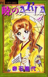 【無料】暁のＡＲＩＡ