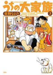 【無料】うちの大家族