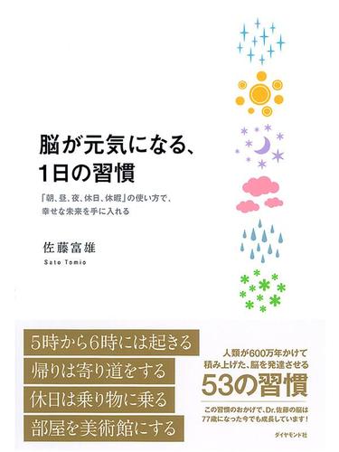 脳が元気になる１日の習慣