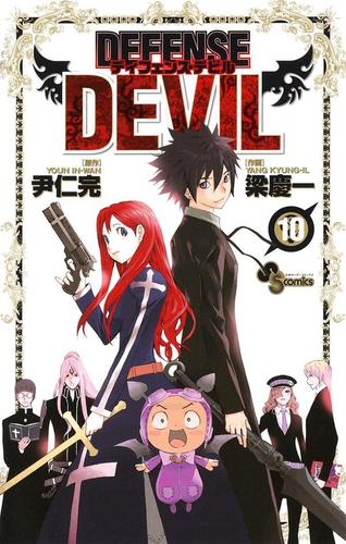 DEFENSE DEVIL（１０）