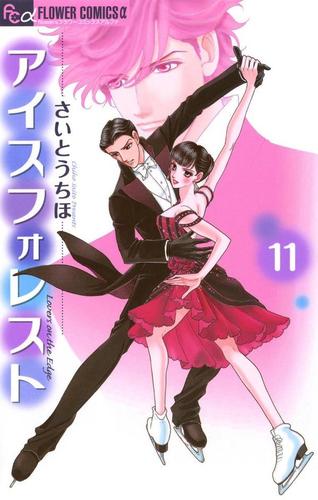 アイスフォレスト（１１）