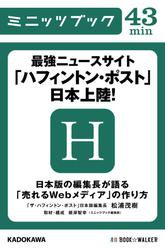 最強ニュースサイト「ハフィントン・ポスト」日本上陸！　日本版の編集長が語る「売れるWebメディア」の作り方