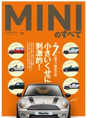 モーターファン別冊 インポーテッドシリーズ (Vol.28 MINIのすべて)