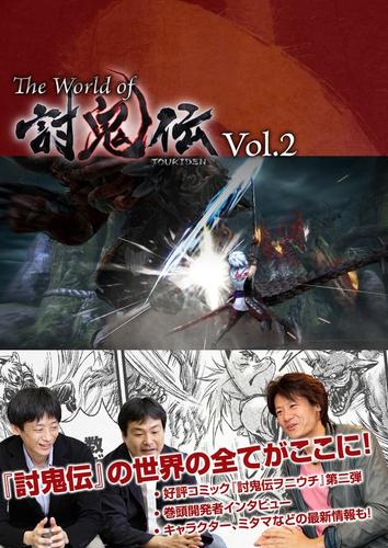 The World of 討鬼伝 vol.2