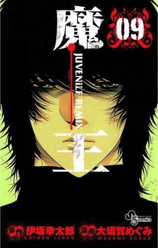 魔王 Juvenile Remix ９ 伊坂幸太郎 少年サンデー ソニーの電子書籍ストア Reader Store
