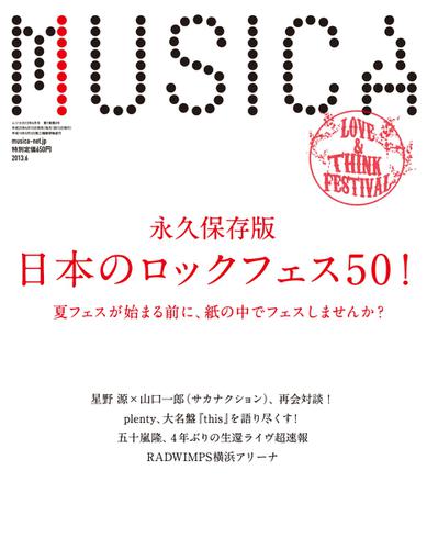 MUSICA（ムジカ） (2013年6月号)