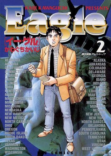 イーグル（２）