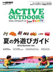 GO OUT特別編集 (ACTIVE OUTDOORS for family)