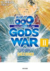 サイボーグ００９　完結編　2012 009 conclusion GOD'S WAR II second