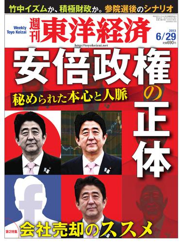 週刊東洋経済 (6月29日号)