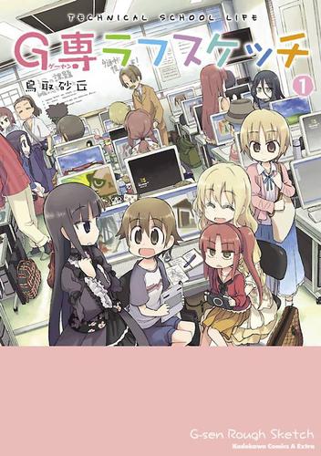 G専ラフスケッチ(1)