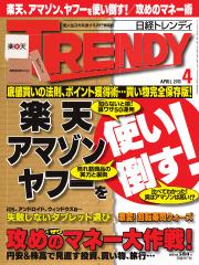 日経トレンディ (TRENDY) (2013年4月号)