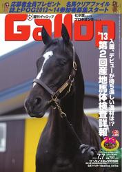 週刊Gallop（ギャロップ） (7月7日号)