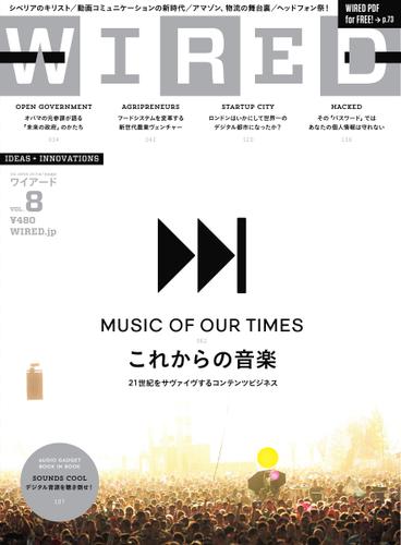 WIRED（ワイアード） (VOL.8)