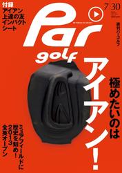 週刊パーゴルフ [ライト版] (2013／7／30号)