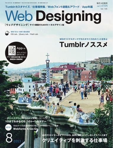 Web Designing（ウェブデザイニング） (2013年8月号)