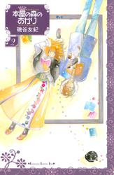 本屋の森のあかり(2)