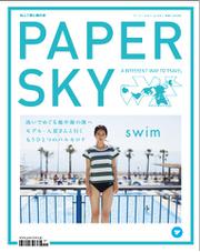 PAPERSKY（ペーパースカイ） (no.42)