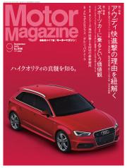 モーターマガジン(Motor Magazine) (2013／09)