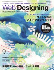 Web Designing（ウェブデザイニング） (2013年9月号)