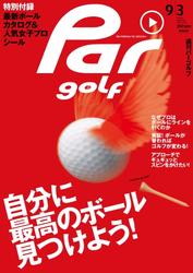 週刊パーゴルフ [ライト版] (2013／9／3号)