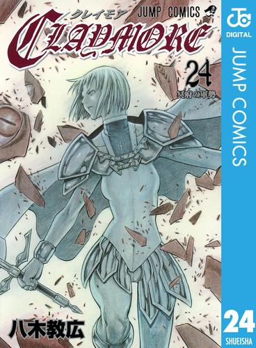 Claymore 24 八木教広 ジャンプsq ソニーの電子書籍ストア Reader Store