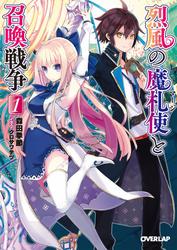 烈風の魔札使(マージ)と召喚戦争 1