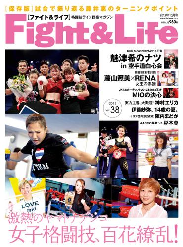 Fight＆Life（ファイト＆ライフ） (vol.38)