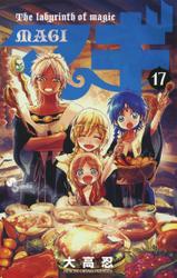 マギ（１７）
