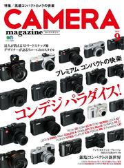 CAMERA magazine（カメラマガジン） (2013.9)