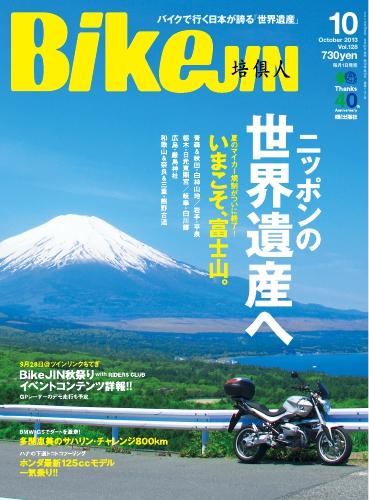 BikeJIN/培倶人 2013年10月号 Vol.128