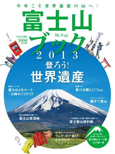 富士山ブック (2013)