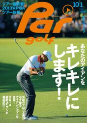 週刊パーゴルフ [ライト版] (2013／10／1号)