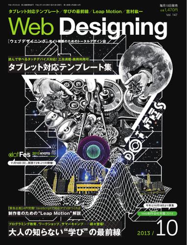 Web Designing（ウェブデザイニング） (2013年10月号)
