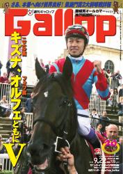 週刊Gallop（ギャロップ） (9月22日号)