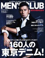 MEN’S CLUB (メンズクラブ) (11月号)