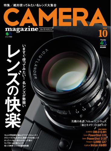 CAMERA magazine（カメラマガジン） (2013.10)