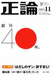 正論 (11月号)