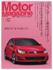 モーターマガジン(Motor Magazine) (2013／11)