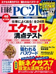 日経PC21 (11月号)