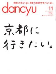 dancyu(ダンチュウ) (2013年11月号)