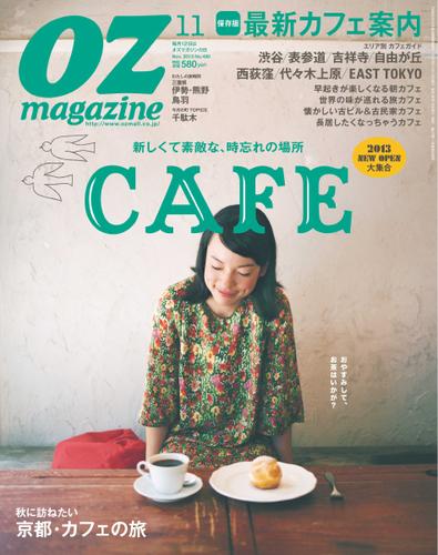 OZmagazine (オズマガジン)  (2013年11月号)