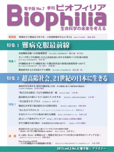 Biophilia (2013年秋号)