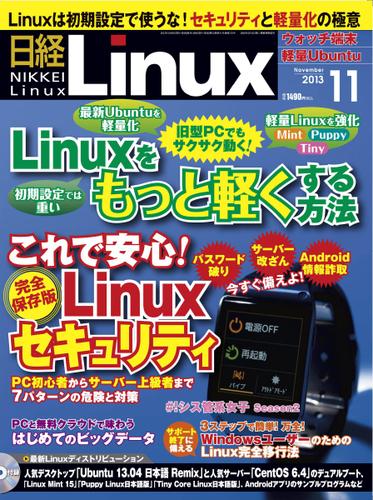 日経Linux(日経リナックス) (11月号)